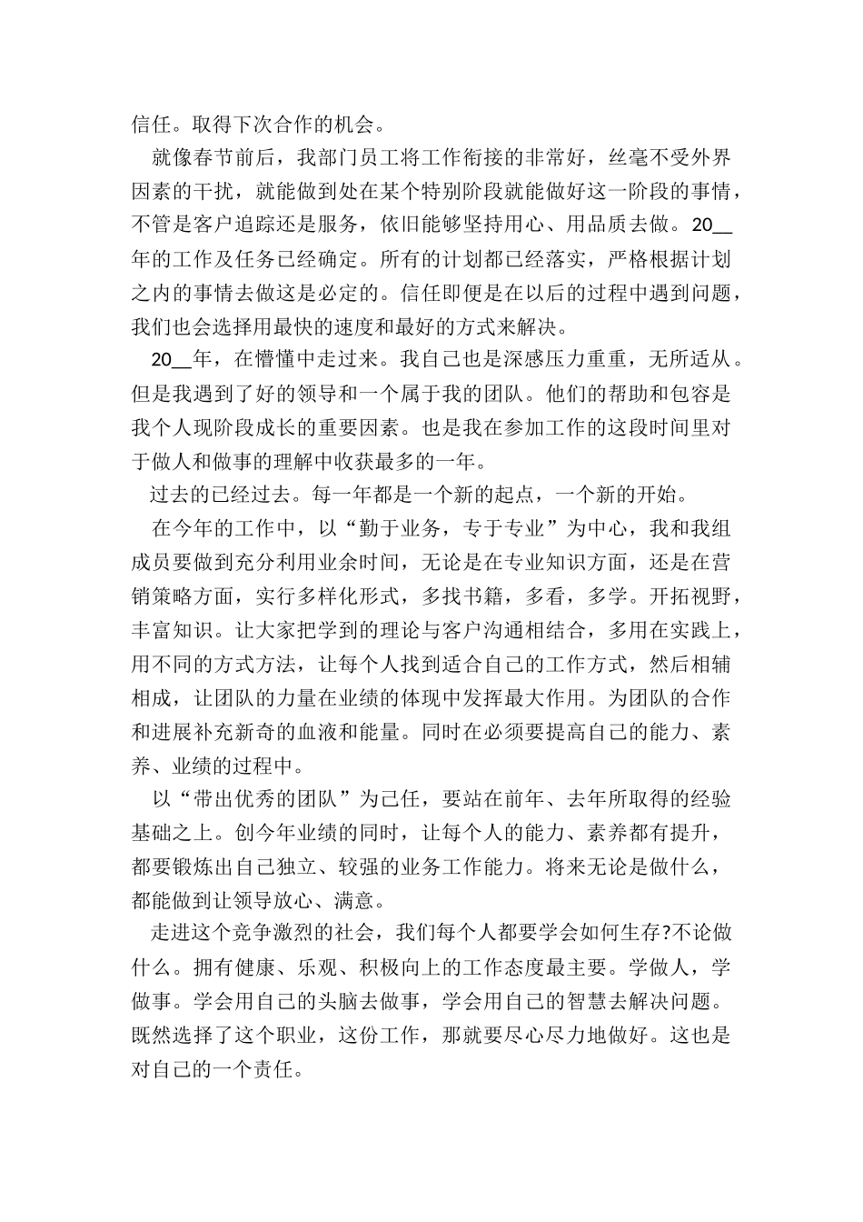 焦炭销售人员年终工作总结5篇_第3页