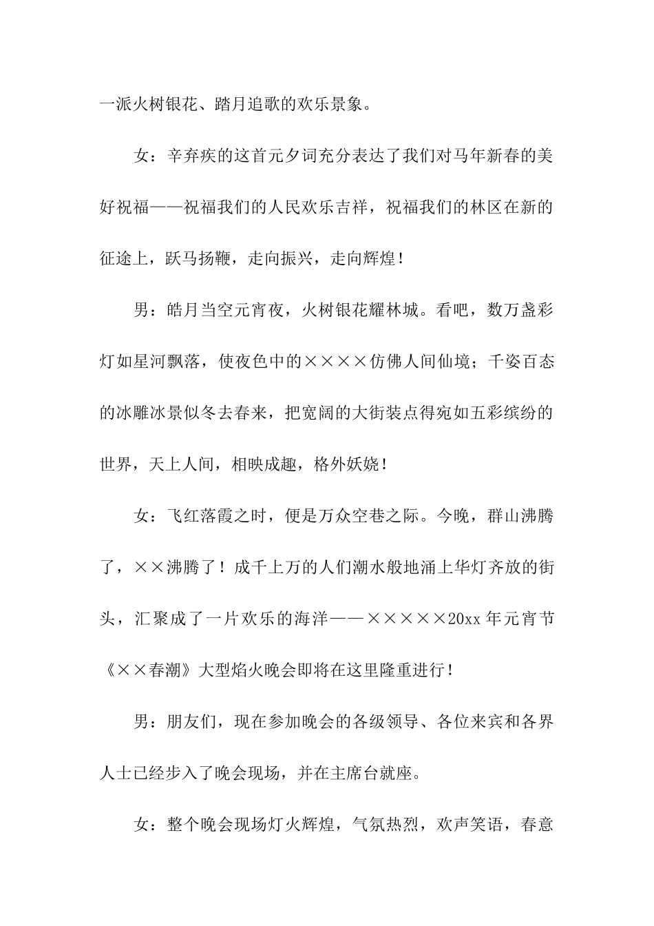 焰火晚会主持词_第2页