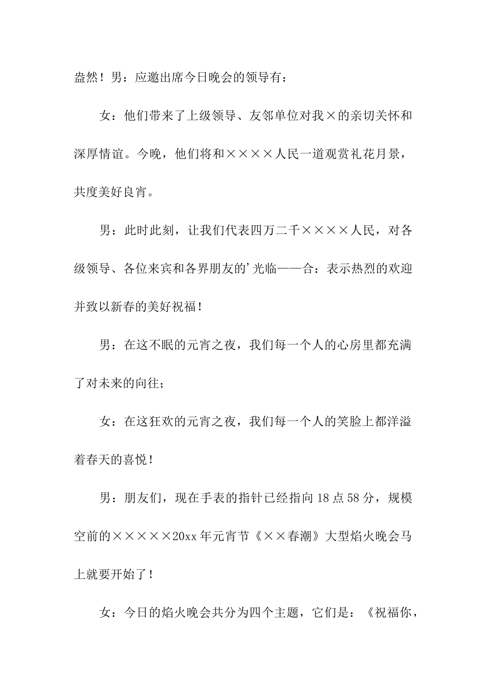 焰火晚会主持词_第3页