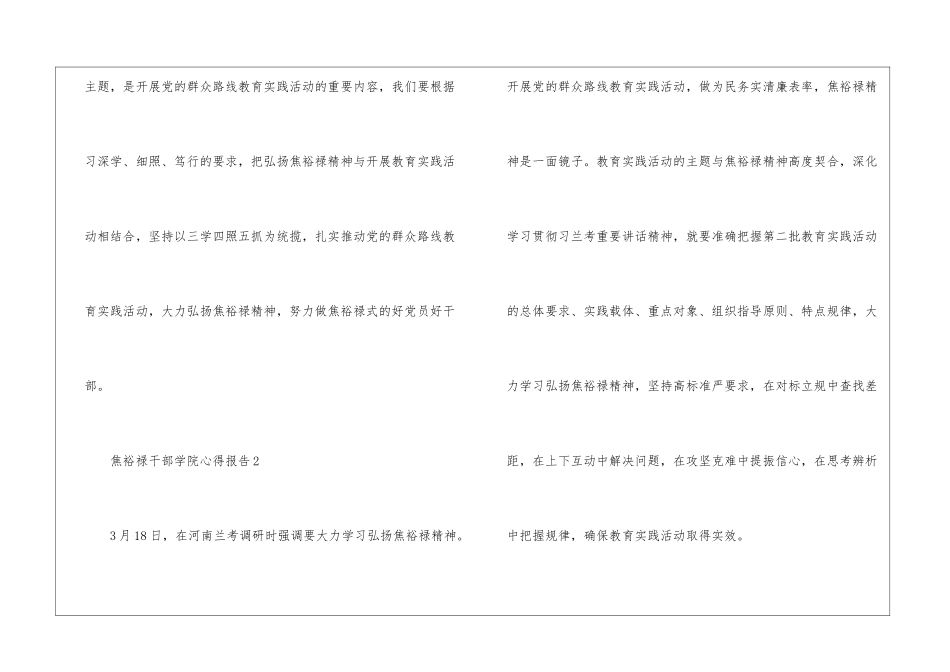 焦裕禄干部学院心得报告-干部培训心得体会_第3页