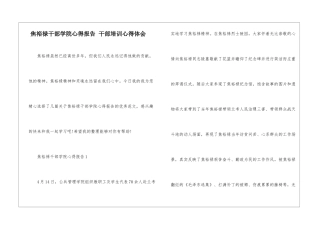 焦裕禄干部学院心得报告-干部培训心得体会