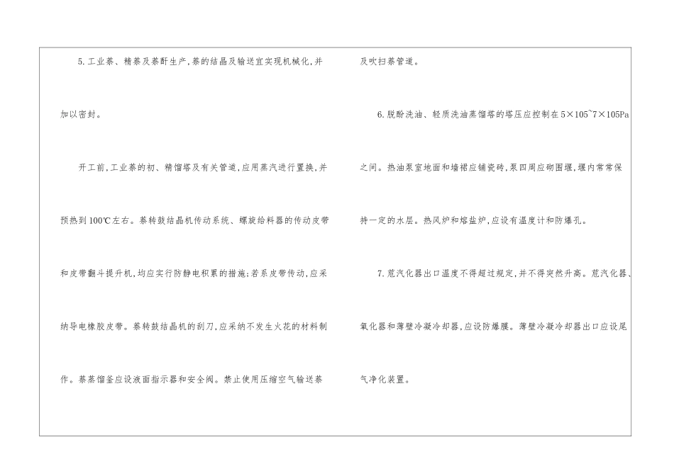 焦油加工安全要点_第2页