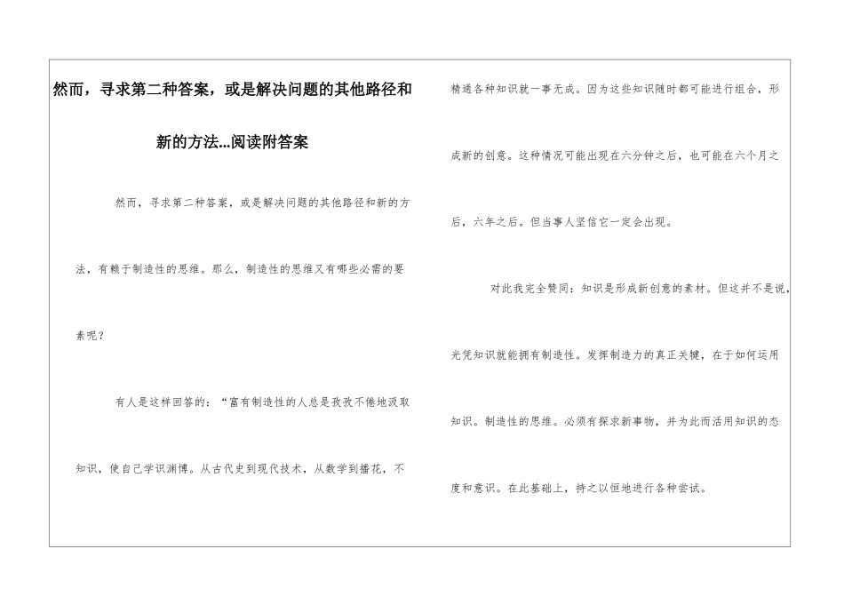 然而-寻求第二种答案-或是解决问题的其他路径和新的方法...阅读附答案-_第1页
