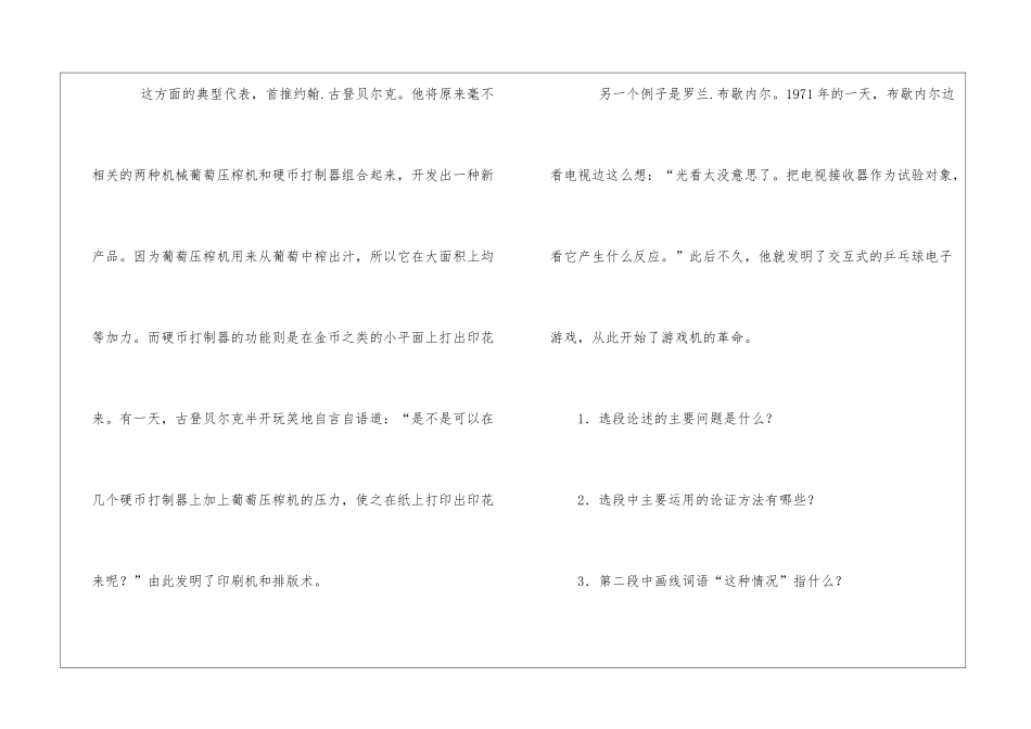 然而-寻求第二种答案-或是解决问题的其他路径和新的方法...阅读附答案-_第2页