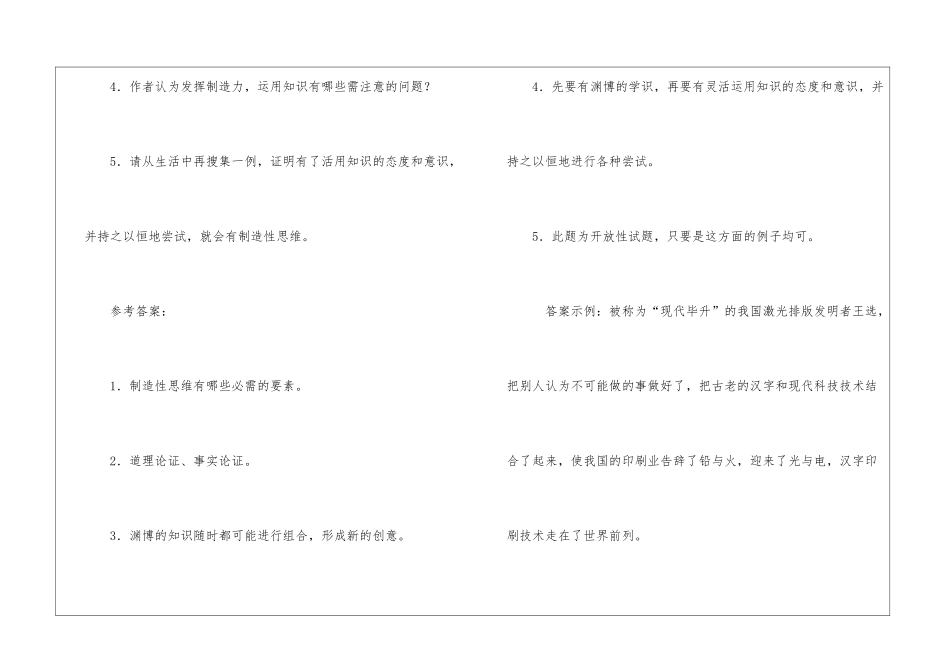 然而-寻求第二种答案-或是解决问题的其他路径和新的方法...阅读附答案-_第3页
