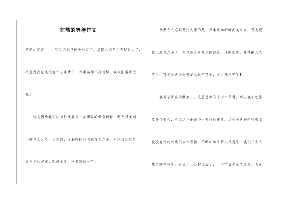 煎熬的等待作文_第1页