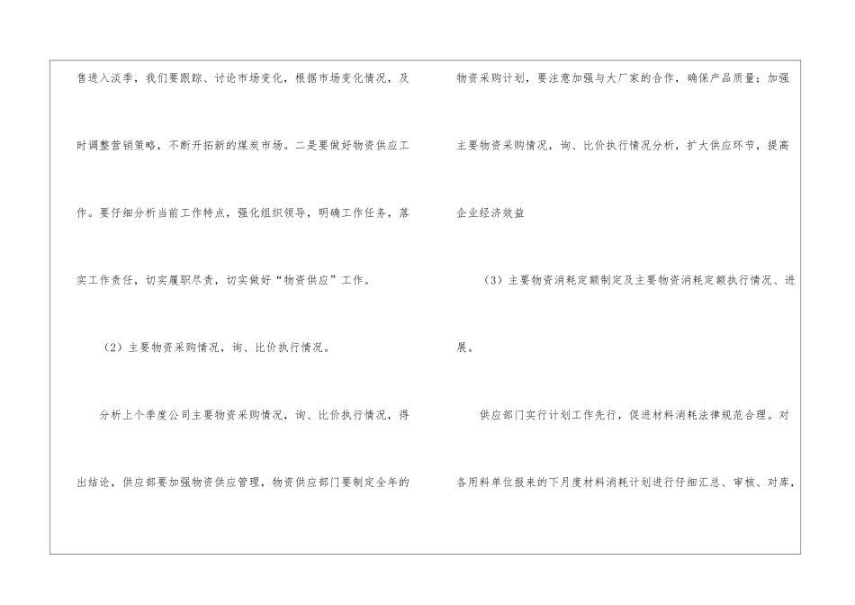 煤业公司物资供应部月度工作总结_第2页
