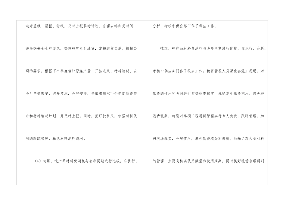 煤业公司物资供应部月度工作总结_第3页