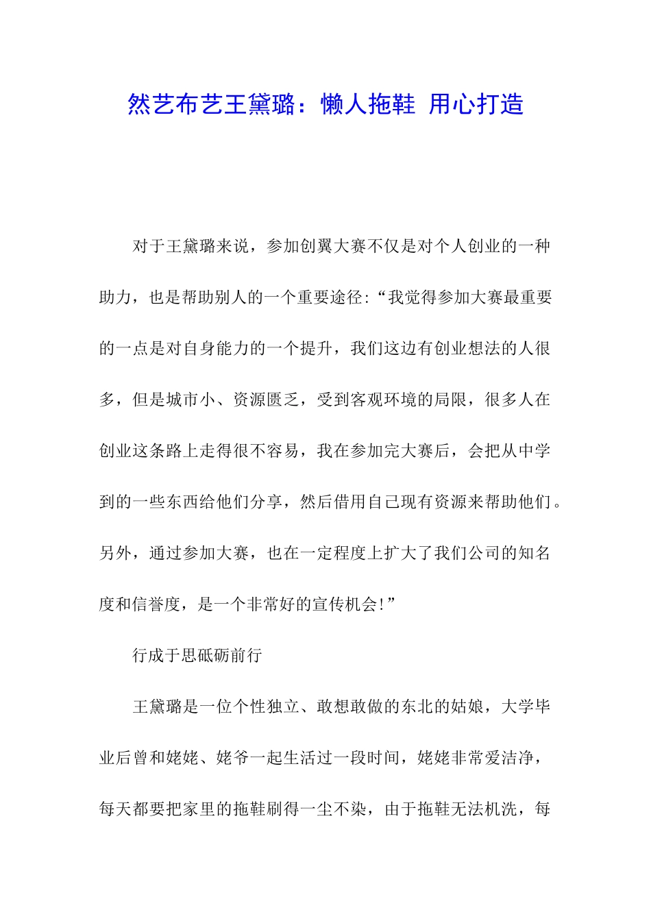 然艺布艺王黛璐：懒人拖鞋-用心打造_第1页