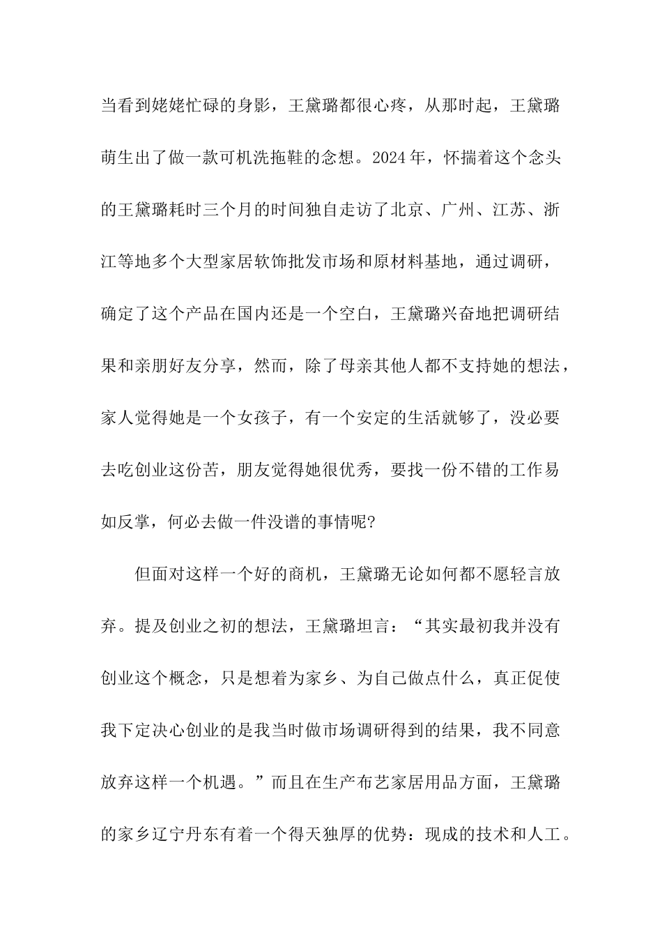 然艺布艺王黛璐：懒人拖鞋-用心打造_第2页