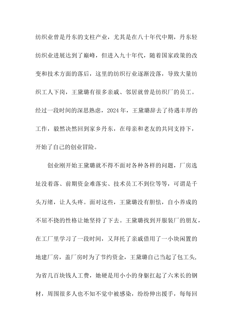 然艺布艺王黛璐：懒人拖鞋-用心打造_第3页