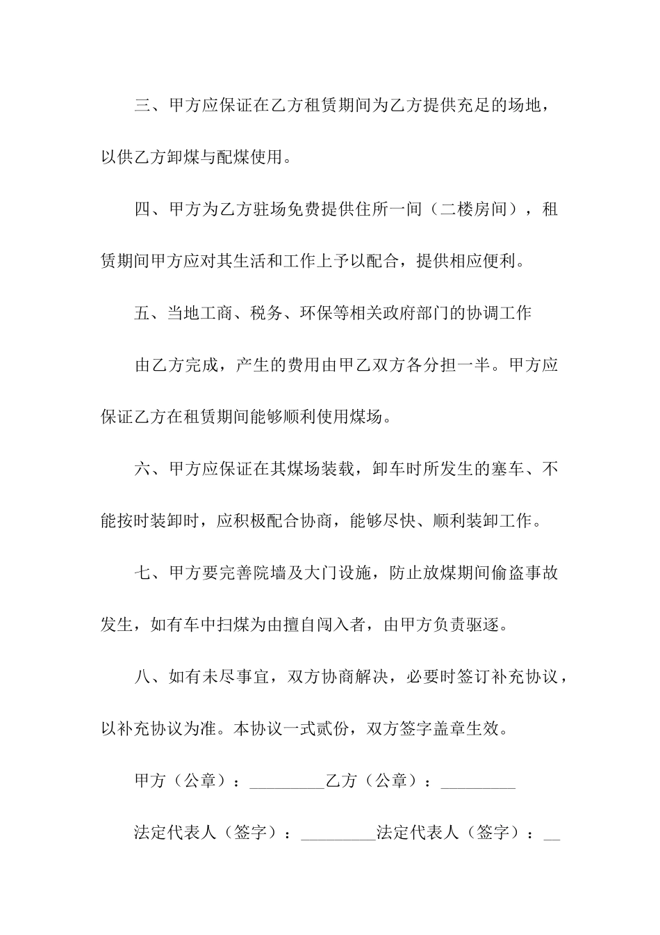 煤场租赁合同_第2页