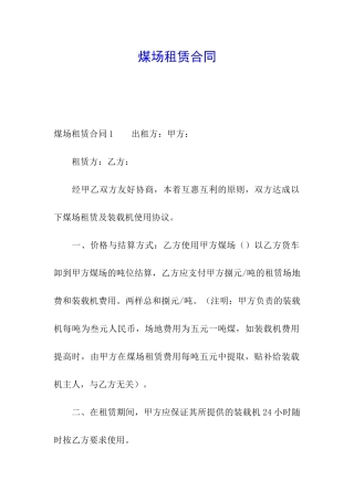 煤场租赁合同