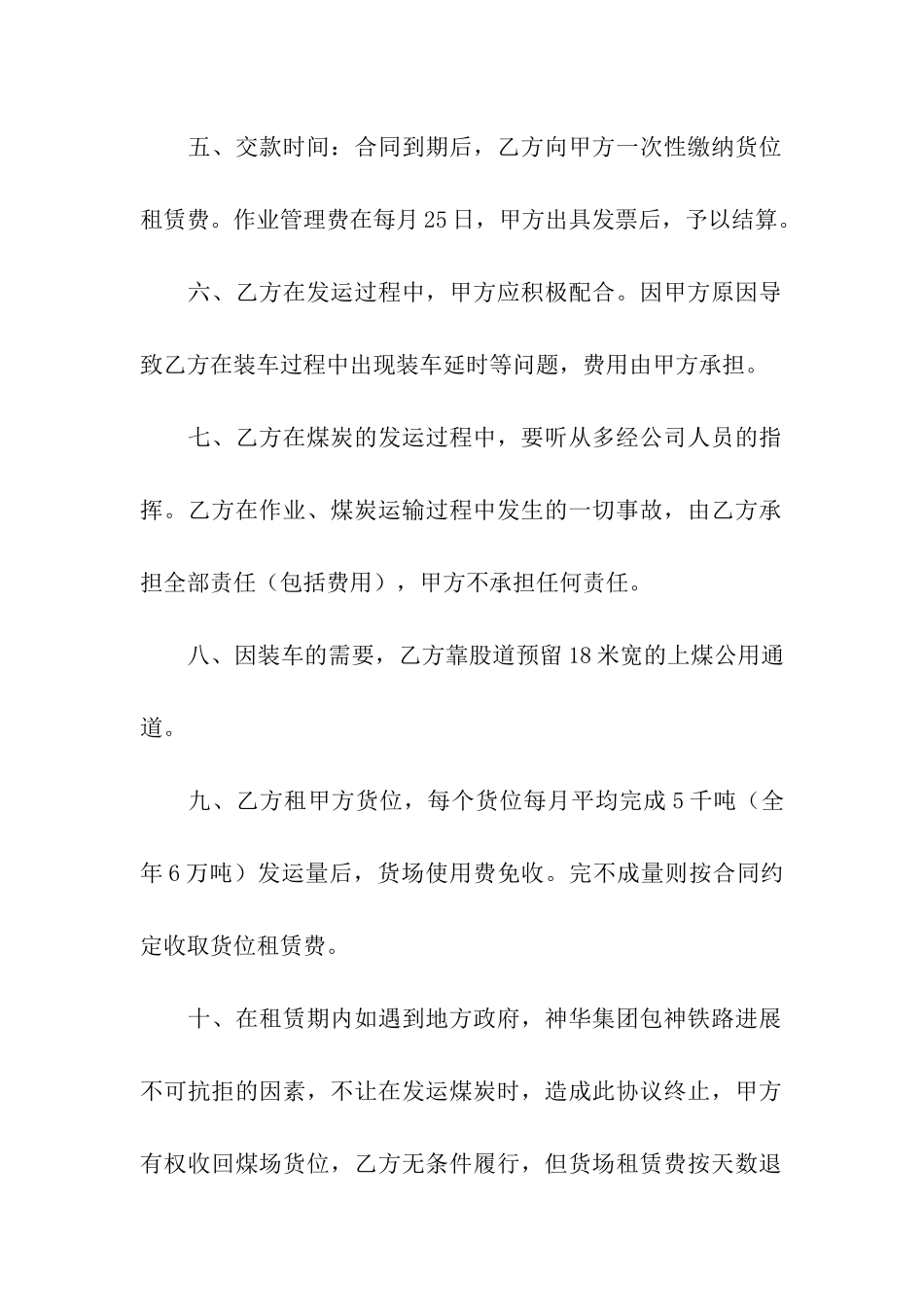 煤场租赁合同范本_第2页
