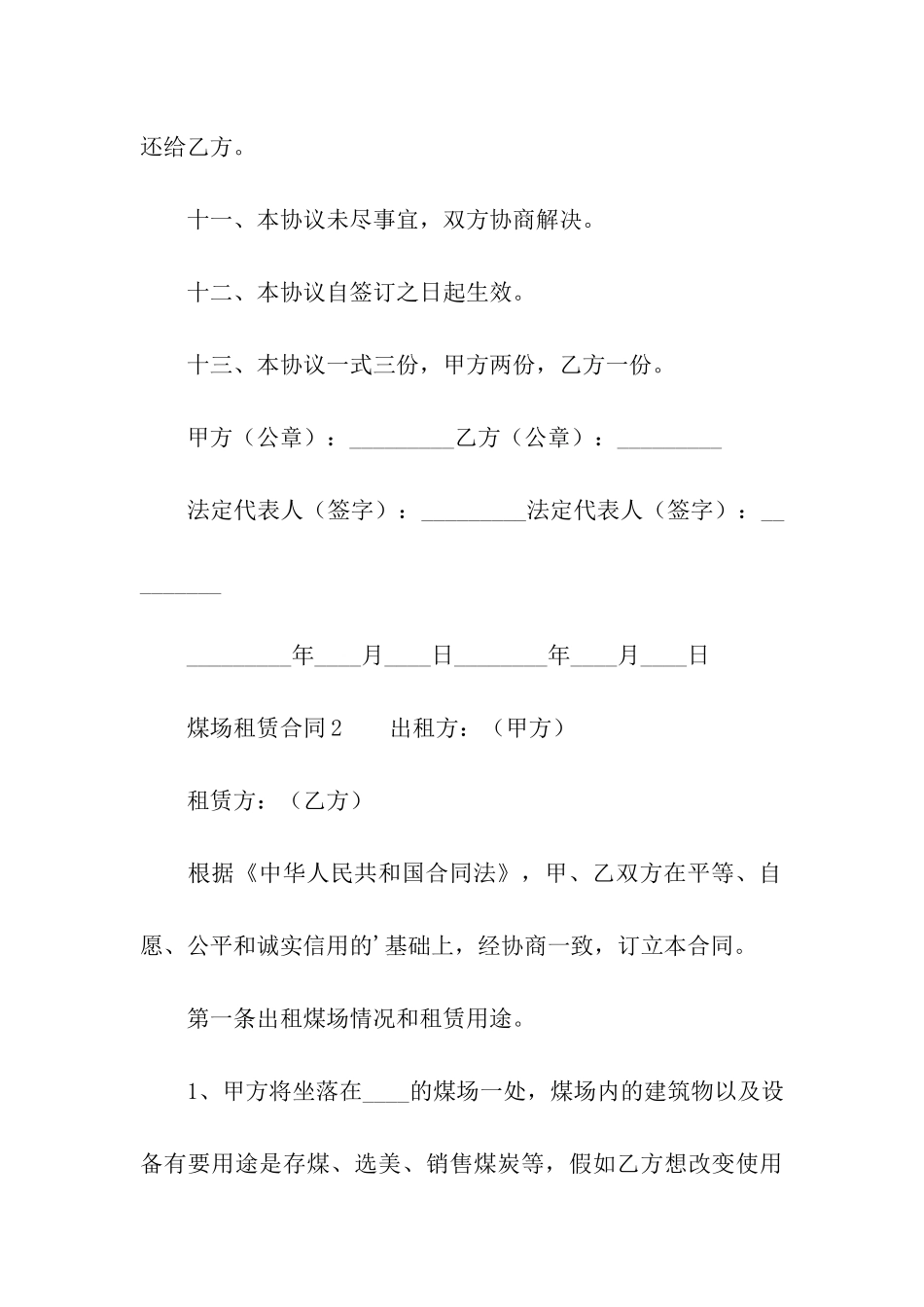 煤场租赁合同范本_第3页