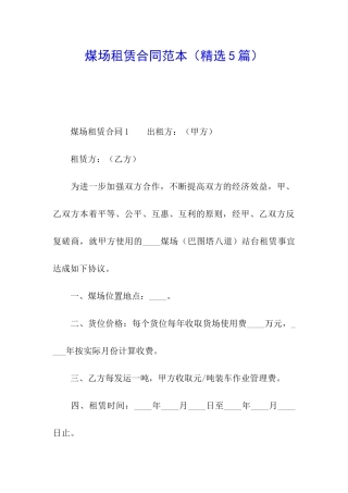煤场租赁合同范本