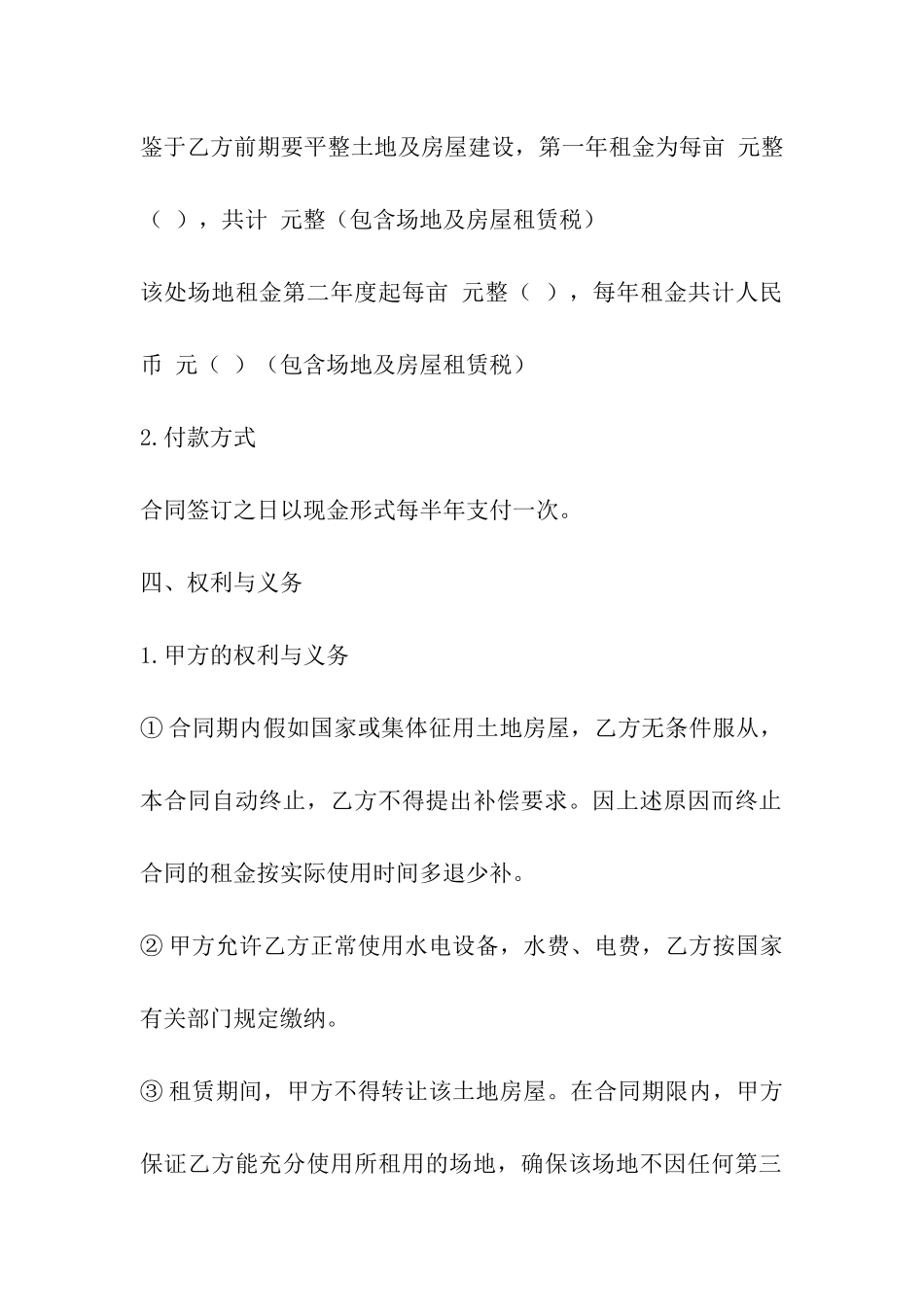 煤场土地租赁合同_第2页