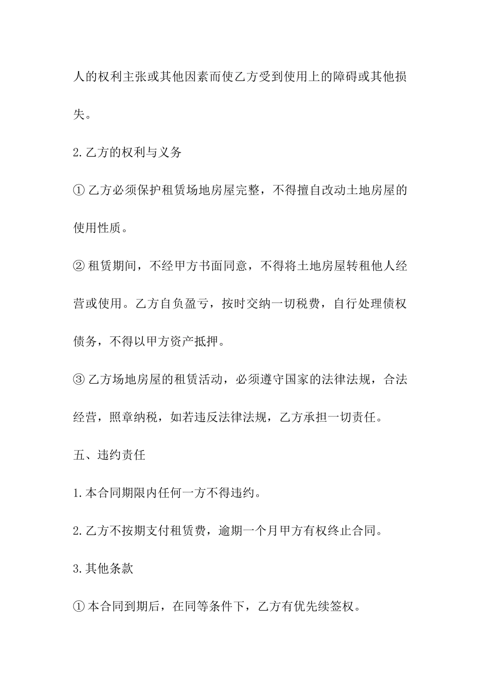 煤场土地租赁合同_第3页