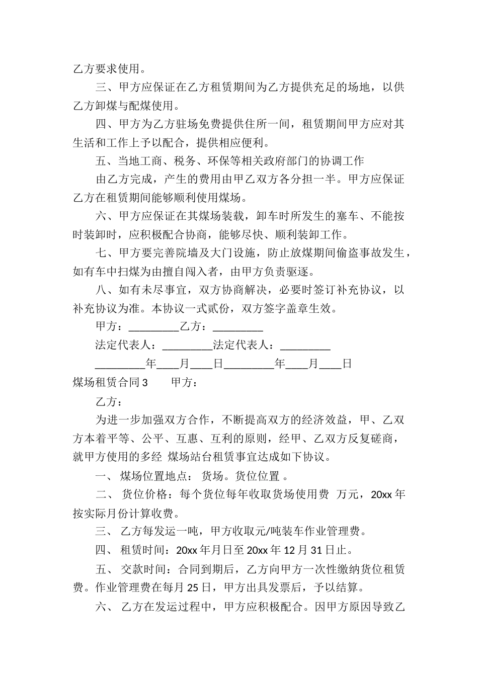 煤场租赁合同_第2页