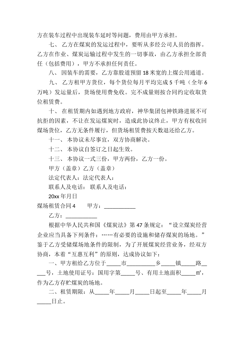 煤场租赁合同_第3页