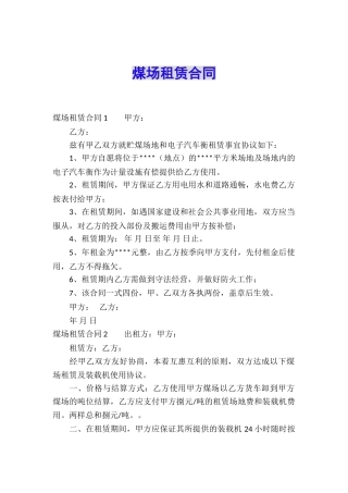 煤场租赁合同