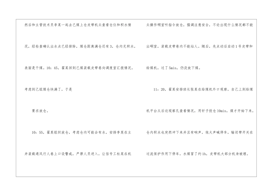 煤仓冒仓事故_第2页