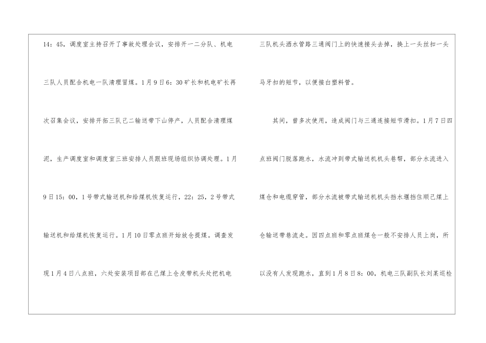 煤仓冒仓事故_第3页