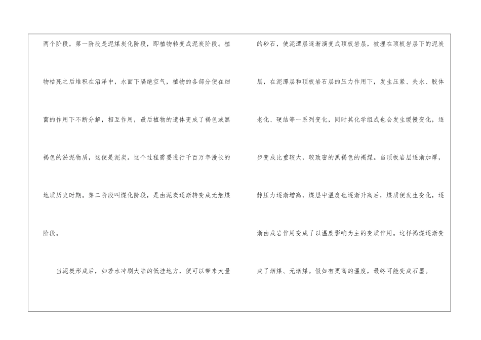 煤和它的故事_第2页