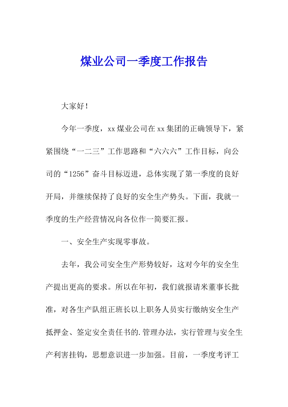 煤业公司一季度工作报告_第1页