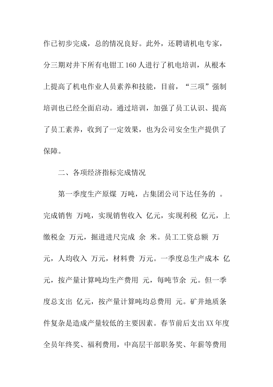 煤业公司一季度工作报告_第2页