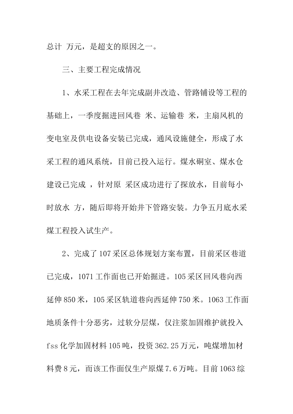 煤业公司一季度工作报告_第3页