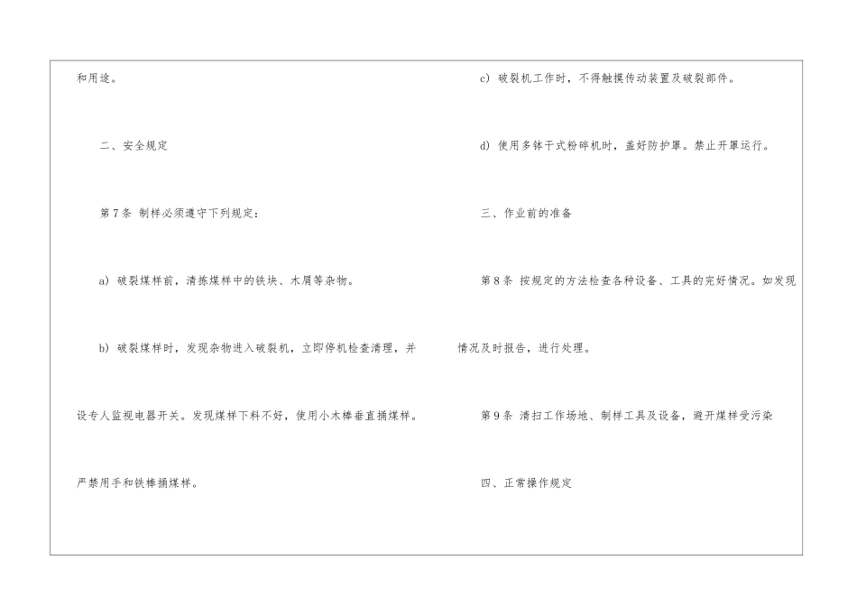 煤制样工安全技术操作规程_第2页