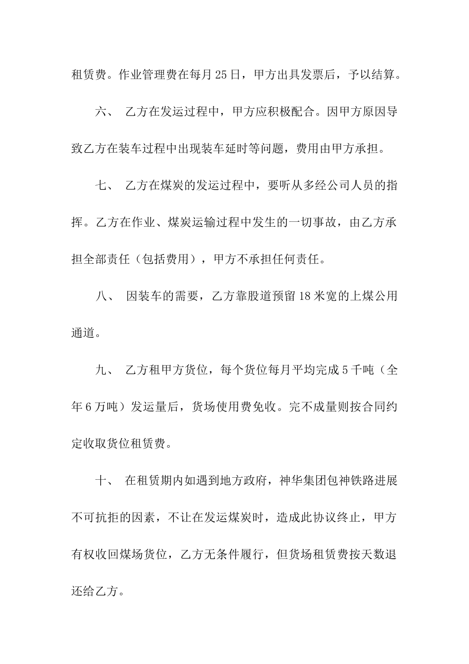 煤场租赁合同(6篇)_第2页