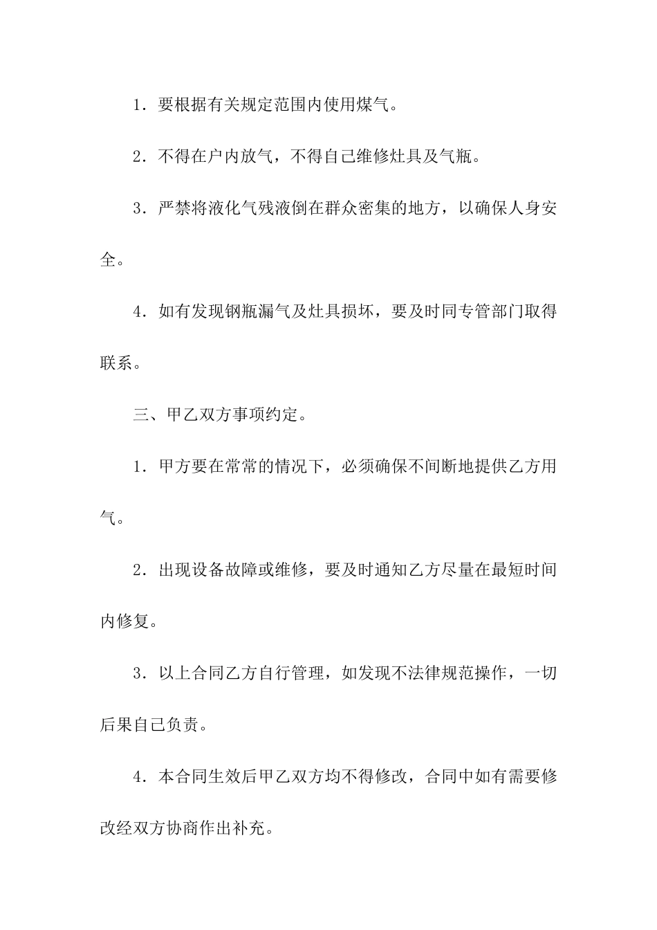 煤气供需合同书_第2页