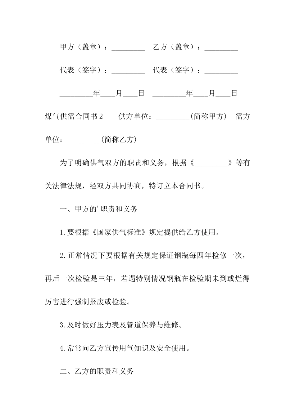 煤气供需合同书_第3页