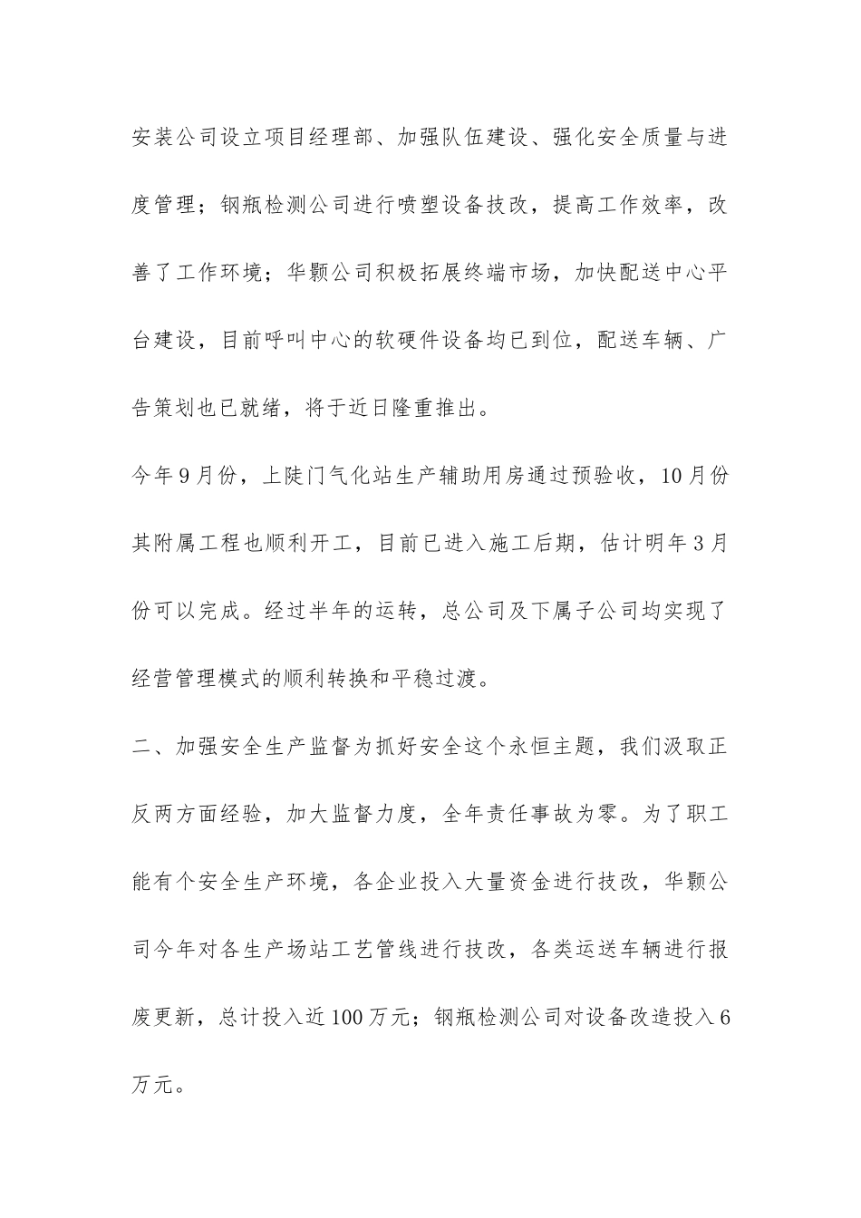 煤气公司年度工作总结-_第2页