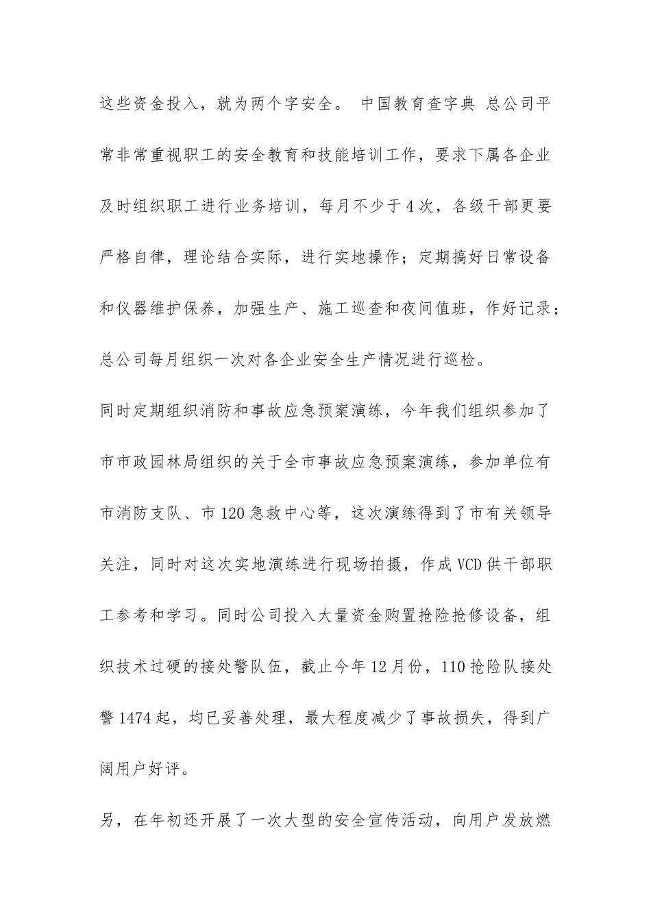 煤气公司年度工作总结-_第3页