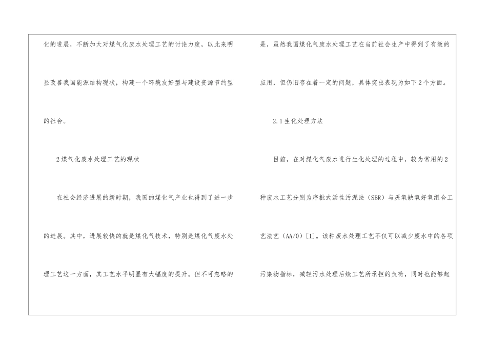 煤气化废水处理工艺现状及发展方向_第2页
