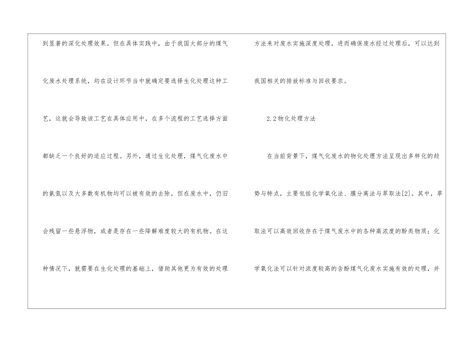 煤气化废水处理工艺现状及发展方向_第3页