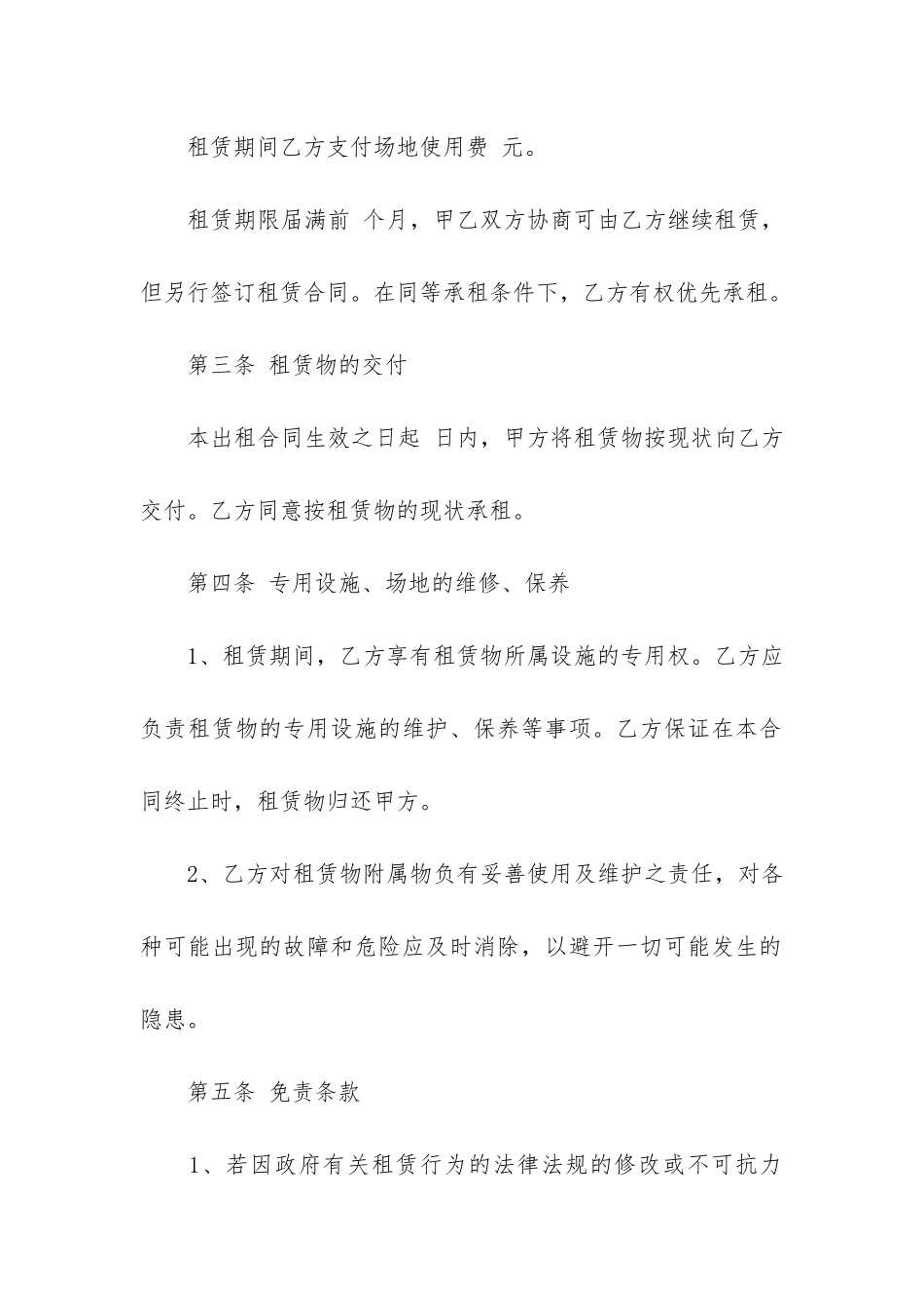 煤场租赁合同4篇_第2页