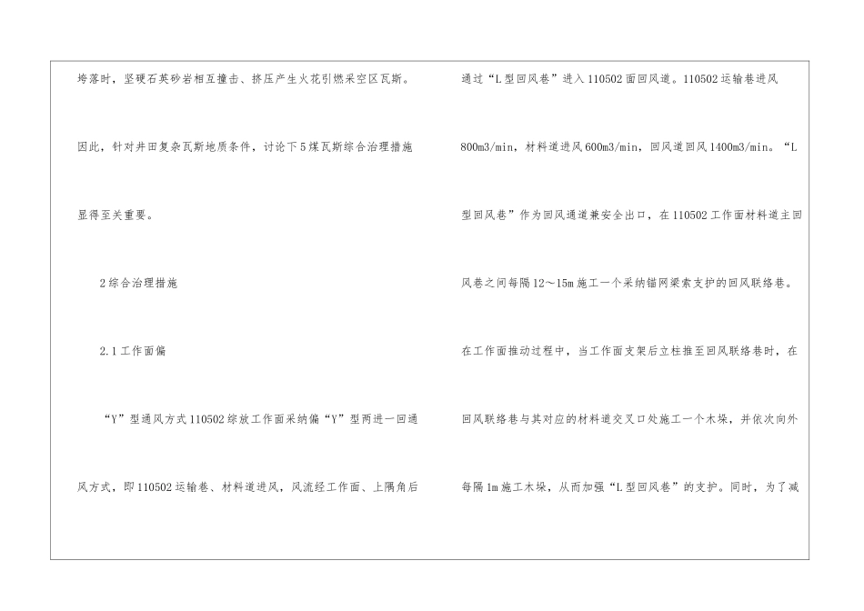 煤层综放工作面瓦斯综合治理与实践_第3页