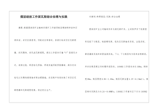 煤层综放工作面瓦斯综合治理与实践