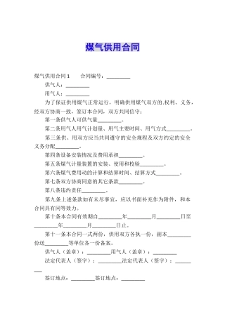 煤气供用合同
