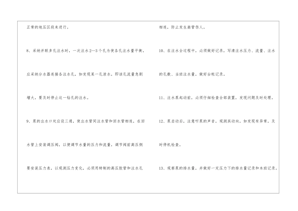 煤层注水打钻工安全操作规程_第2页