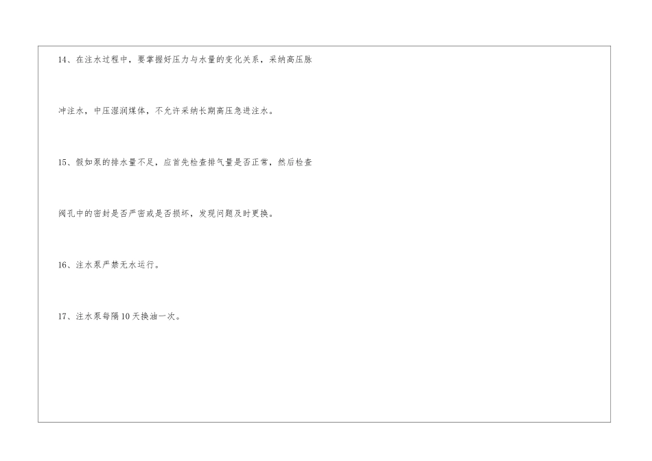 煤层注水打钻工安全操作规程_第3页
