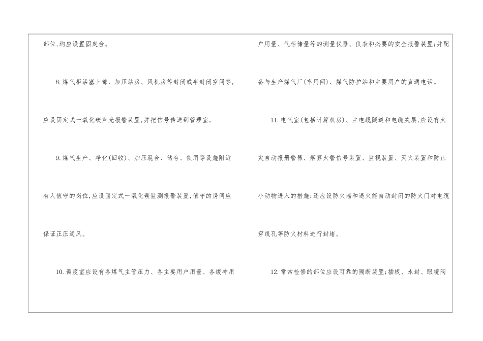 煤气管理安全要点_第3页