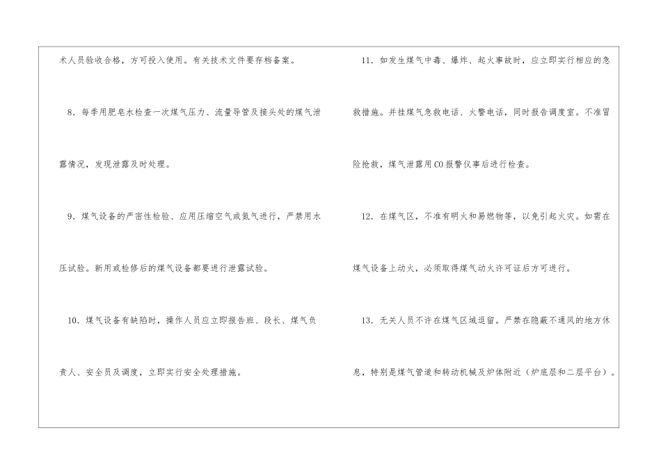 煤气安全技术操作规程_第2页