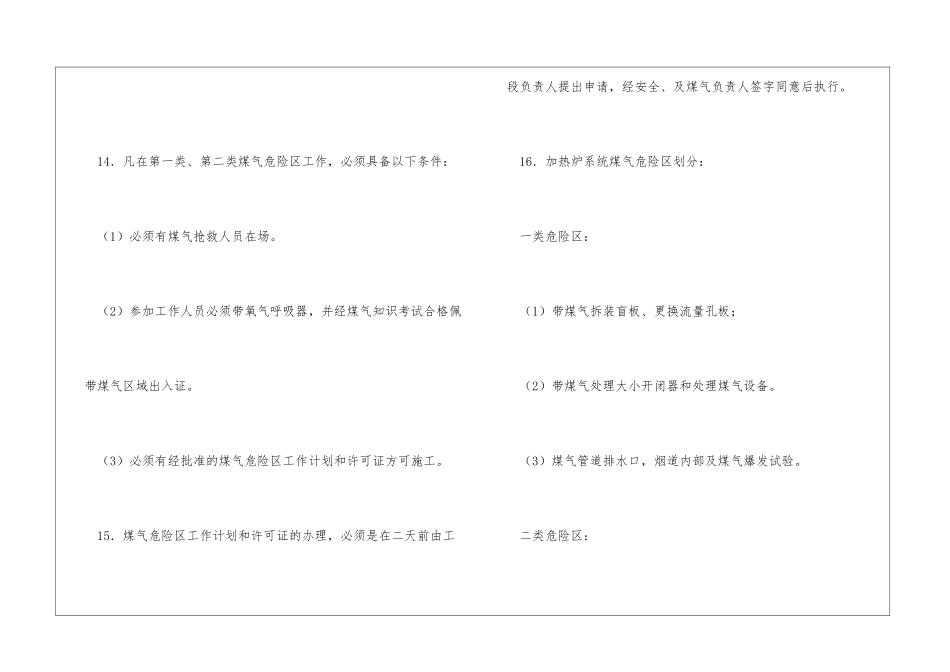 煤气安全技术操作规程_第3页