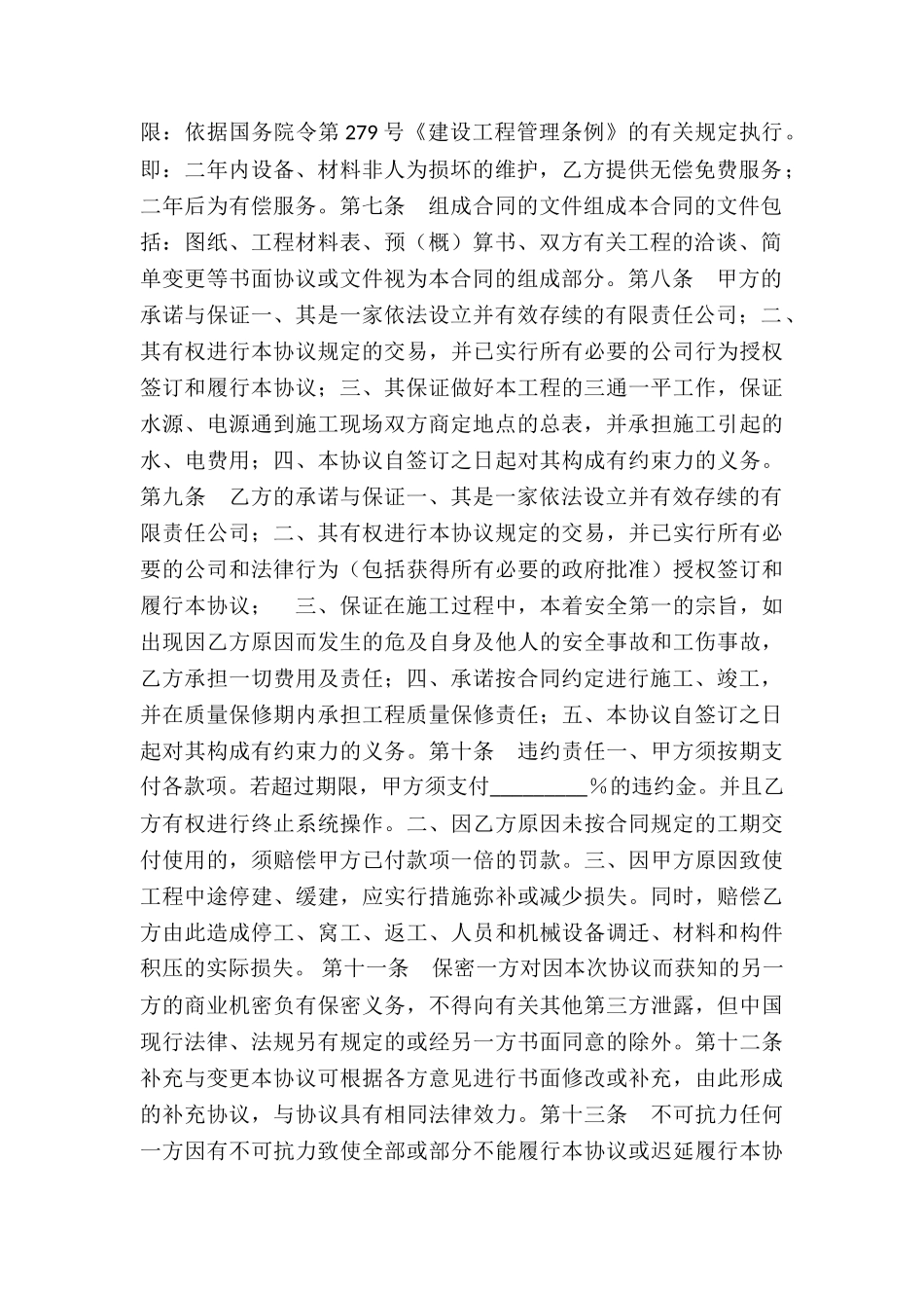 煤气管道工程安装合同_第2页