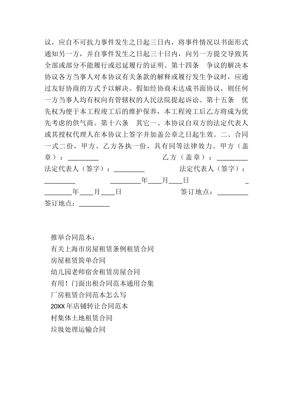 煤气管道工程安装合同_第3页